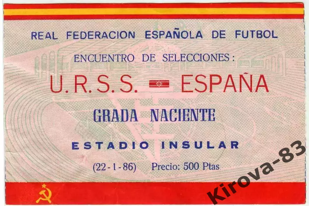 Билет Испания - СССР 1986