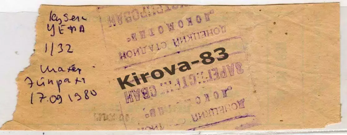Билет Шахтер Донецк - Эйнтрахт ФРГ 1980 г. 1