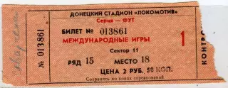 Билет Шахтер Донецк - Эйнтрахт ФРГ 1980