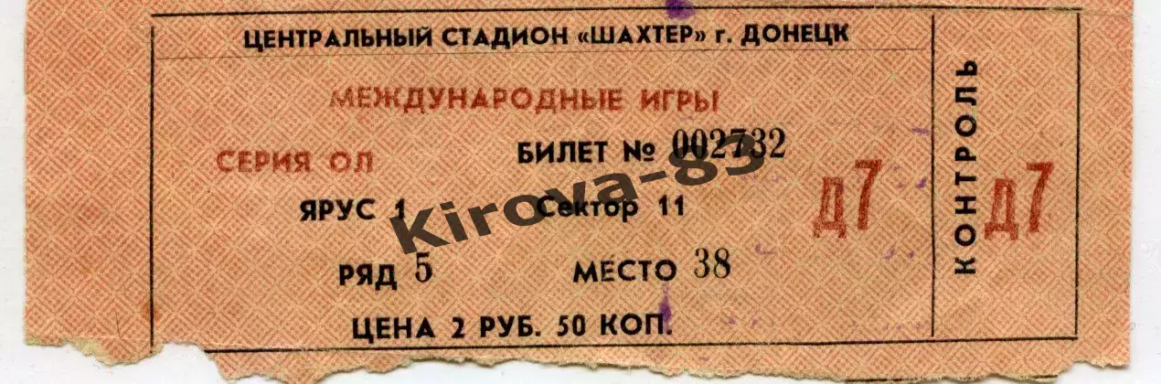 Билет Шахтер Донецк - Порто Порту Португалия 1984 г.