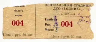 Билет Черноморец Одесса - Зенит Ленинград 1983 г.