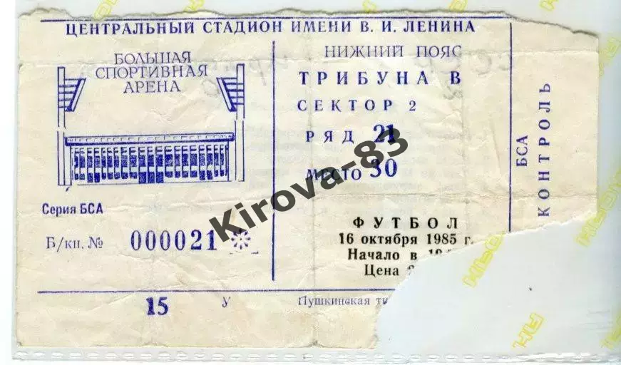 Билет СССР - Ирландия 1985 год