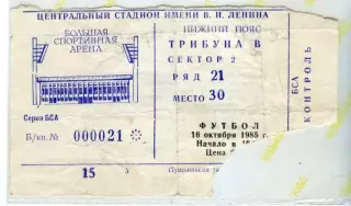 Билет СССР - Ирландия 1985 год