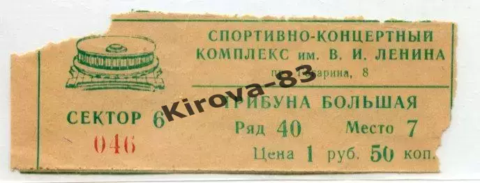 Билет Зенит Ленинград - Арарат Ереван 1984 г. Кубок СССР.