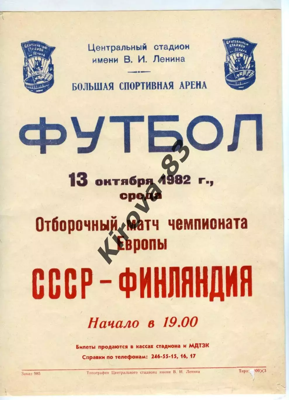 СССР - Финляндия 1982 г.