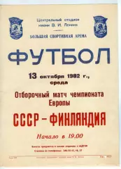 СССР - Финляндия 1982 г.