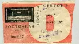 Спартак - Зенит 1978