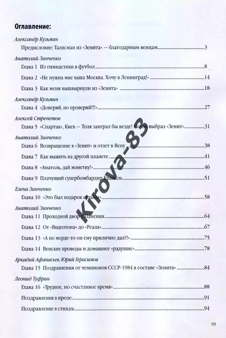 Книга «Зенитовский «шпион» на диком Западе» 1