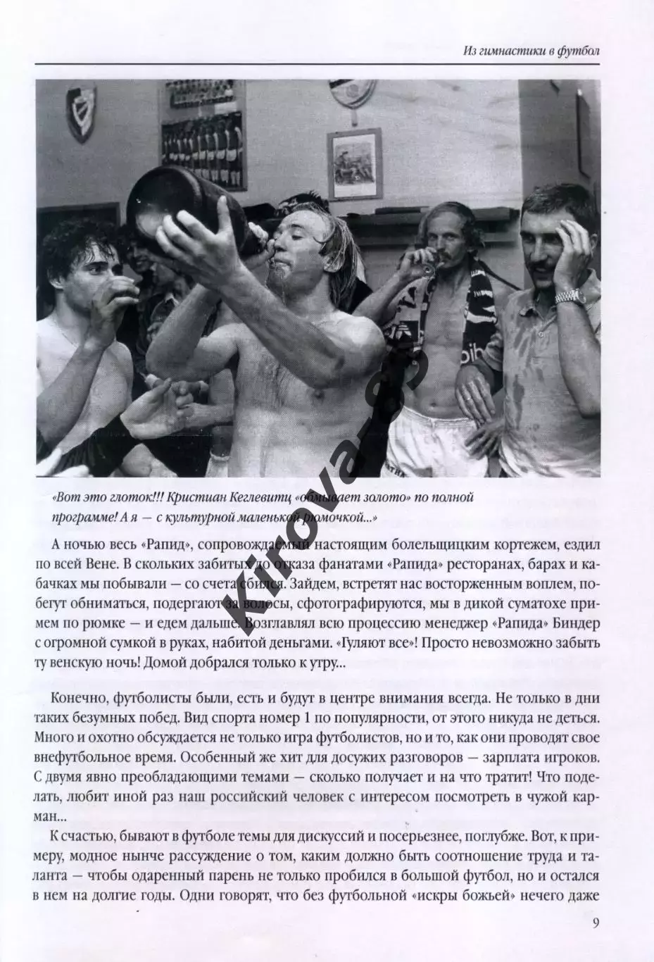 Книга «Зенитовский «шпион» на диком Западе» 3