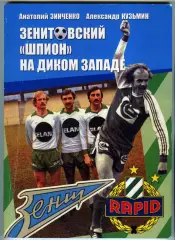 Книга «Зенитовский «шпион» на диком Западе»