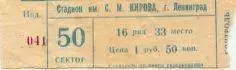 Зенит - Крылья Советов 1989