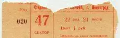 Зенит - Динамо Тбилиси 1981