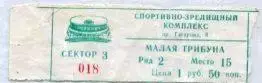 Зенит - СКА Карпаты 1982