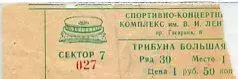 Зенит - Динамо Киев 1982