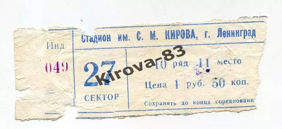 Зенит - Спартак 1983