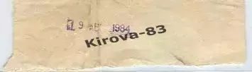 СССР - Мексика 1984 1