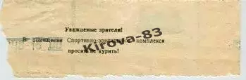 Зенит - Динамо Дрезден 1982 1