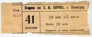 Зенит - Спартак 1984