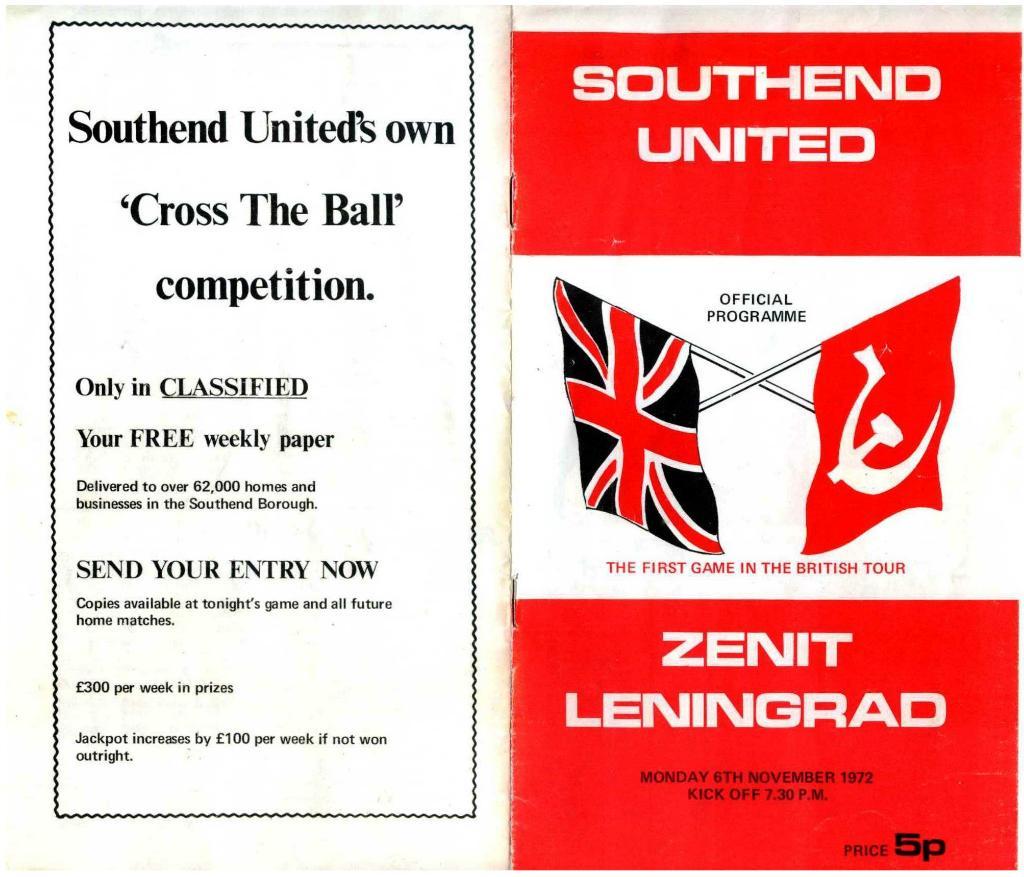 Southend United Англия - Зенит Ленинград 1972