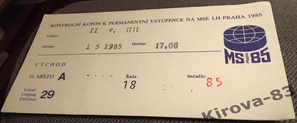 Билет 1985 г. СССР - КАНАДА. ЧМ в Праге
