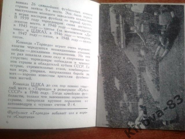 СПОРТ В СССР. ТОРПЕДО Москва. 1949 год 4