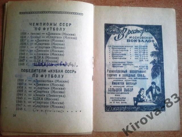 Первенство СССР по футболу. 1948 г. 5