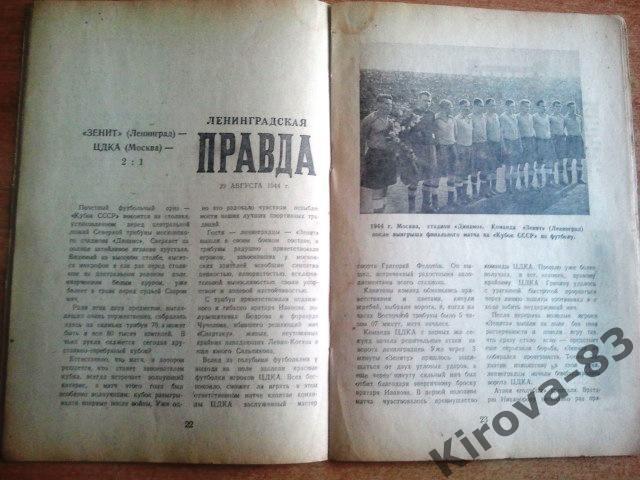 Кубок СССР. 1948 г. 2