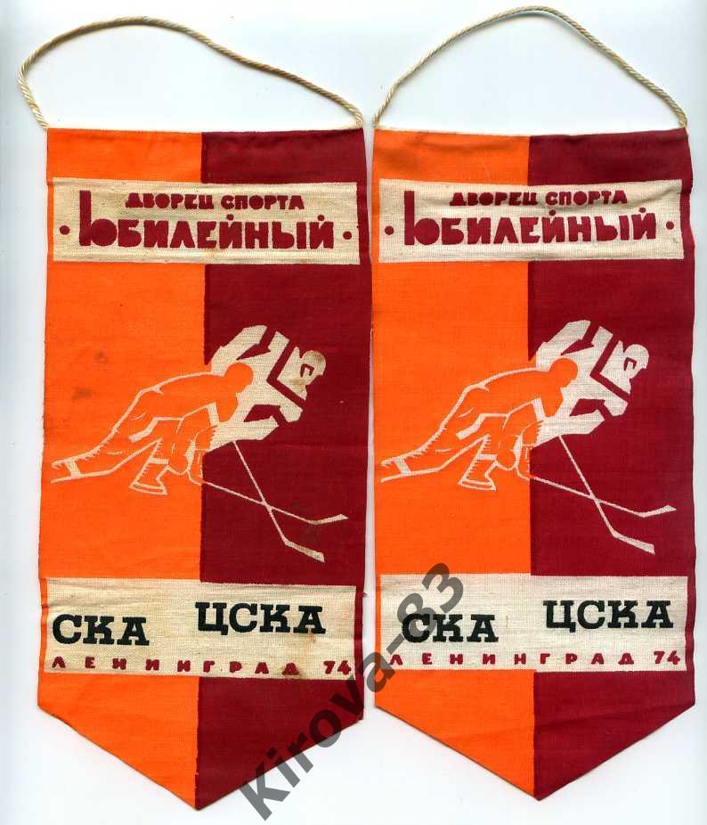 Вымпел СКА - ЦСКА 1974