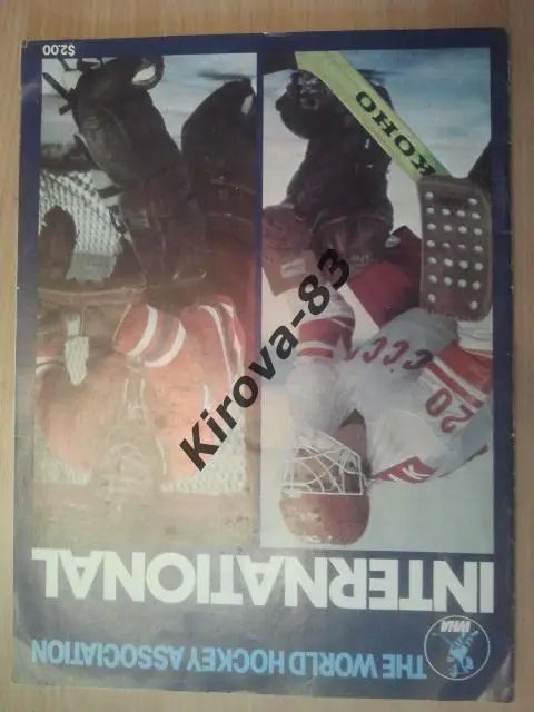 Сборная команд ВХА WHA - сборная СССР. 1978 г. 2