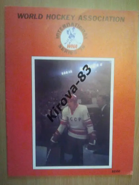 Сборная команд ВХА WHA - сборная СССР. 1978 г.