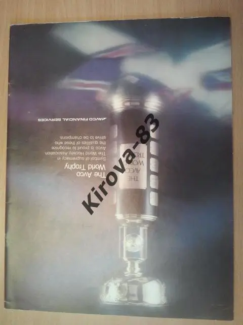 Сборная команд ВХА WHA - сборная СССР. 1978 г. 4