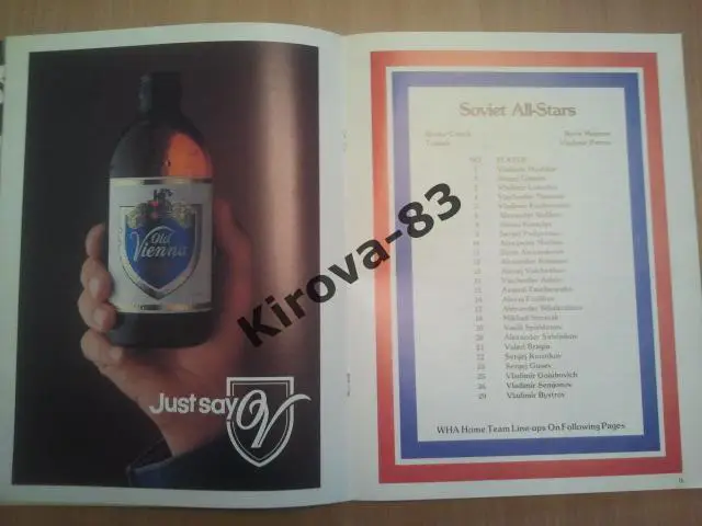 Сборная команд ВХА WHA - сборная СССР. 1978 г. 5