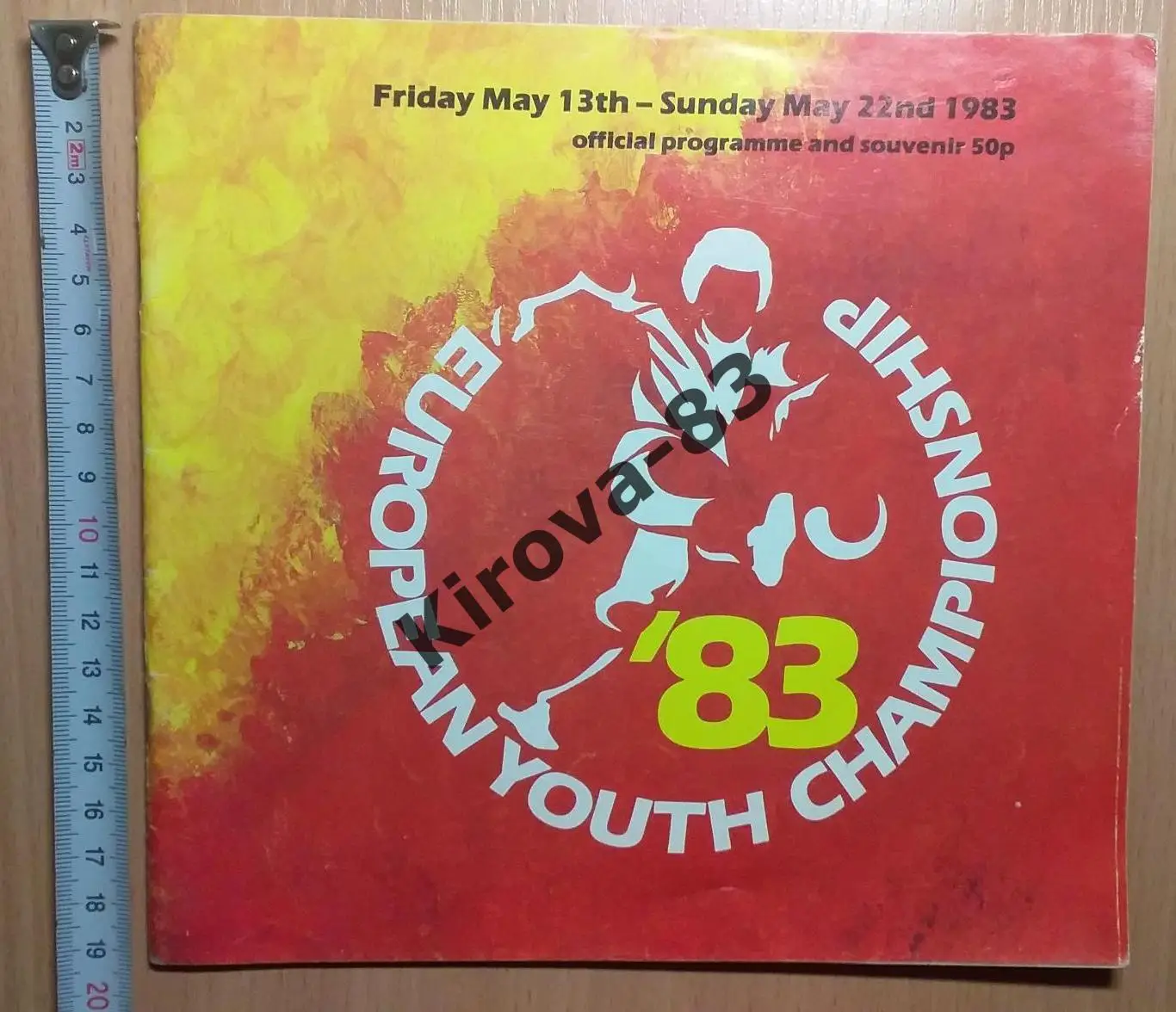 Юношеский чемпионат Европы 13-22 мая 1983 г. Сборная СССР