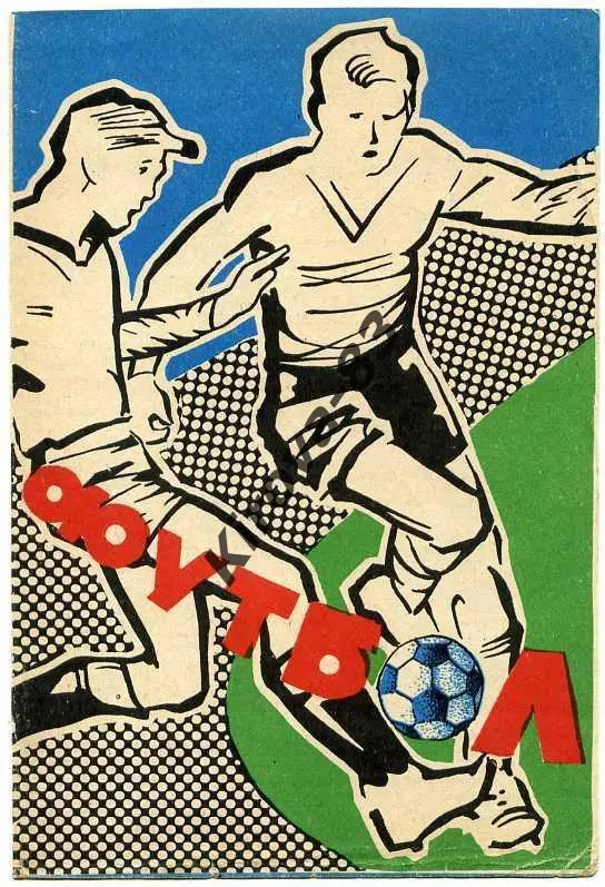 Пахтакор Ташкент - Зенит Ленинград 1983