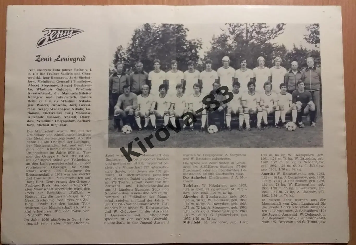 Программка матча Динамо Дрезден - Зенит Ленинград 1981 1