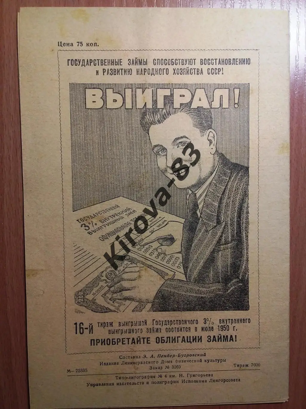 Динамо Ленинград - Нефтяник Баку 1950 1