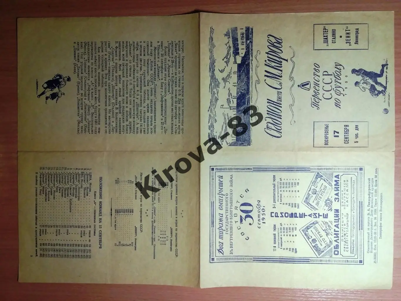 Зенит Ленинград - Шахтер Сталино 1950 4