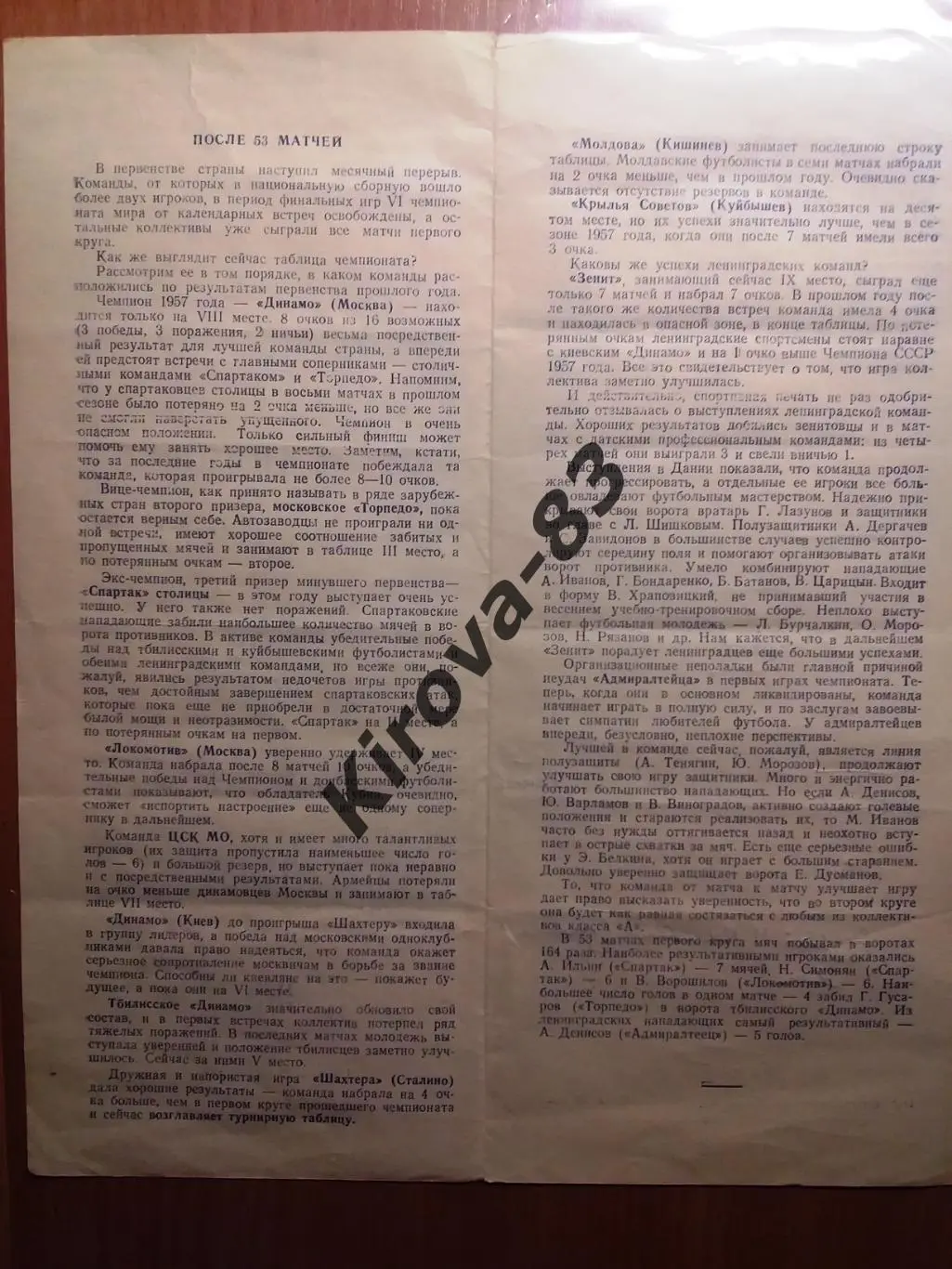 Зенит Ленинград - Молдова Кишинев 1958 1