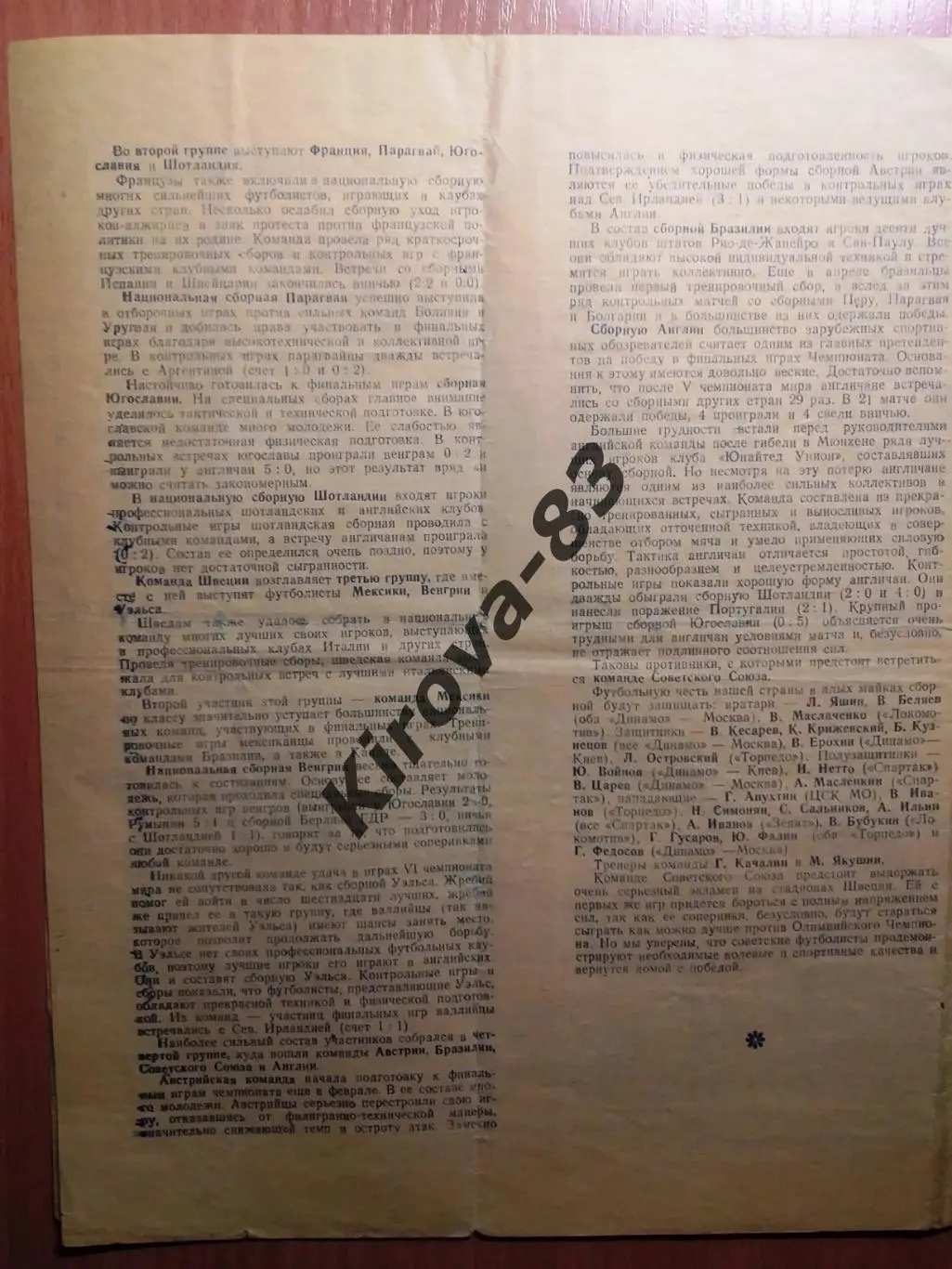 Зенит Ленинград - Минер Болгария 1958 1