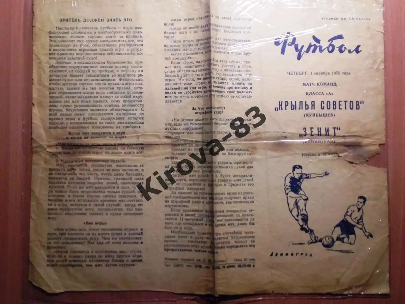 Зенит Ленинград - Крылья Советов Куйбышев 1959