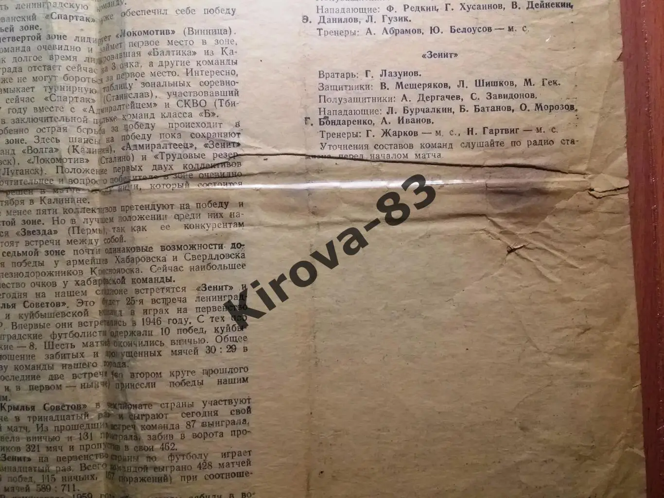 Зенит Ленинград - Крылья Советов Куйбышев 1959 3