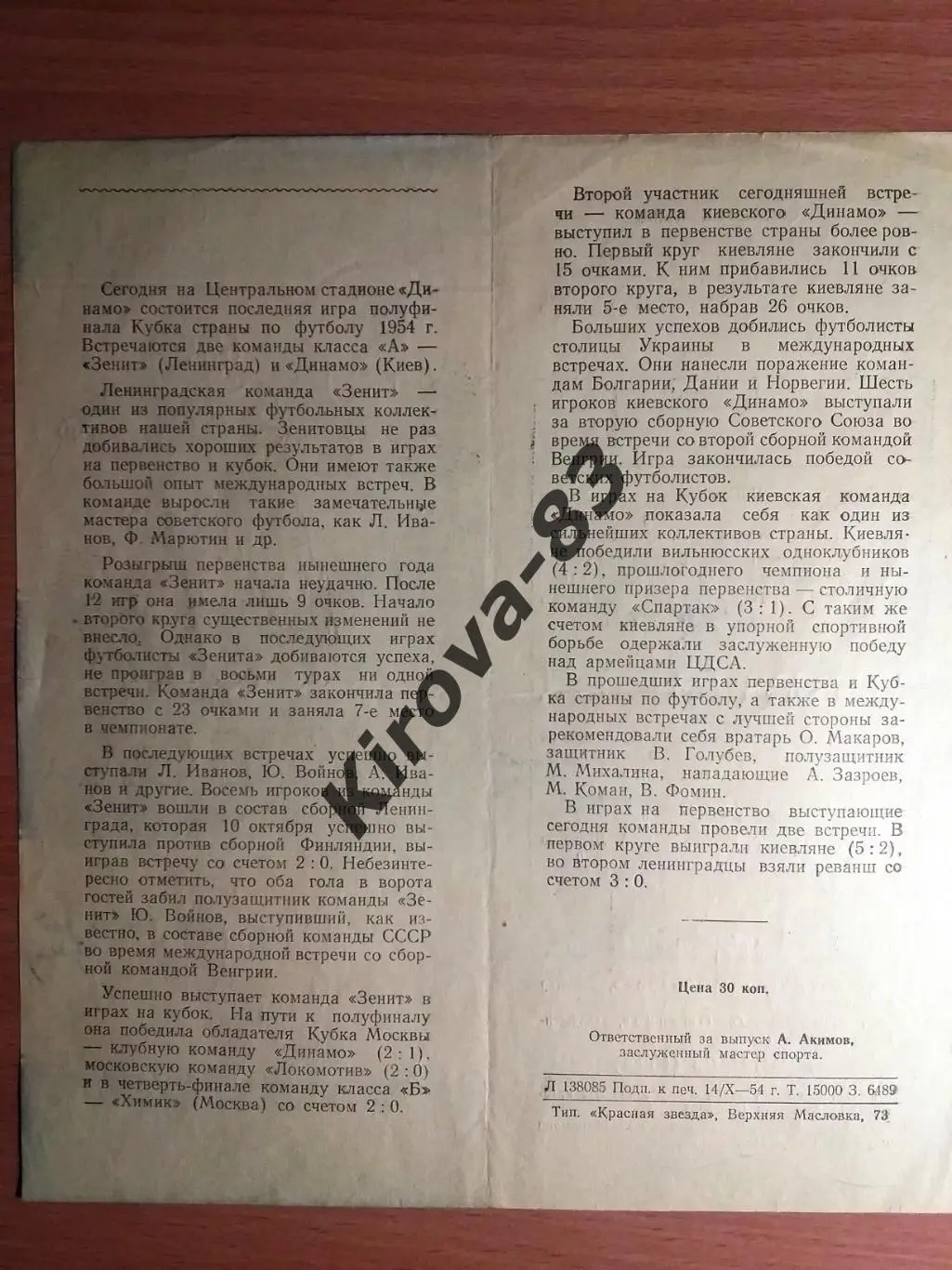 Зенит Ленинград - Динамо Киев 1954 1