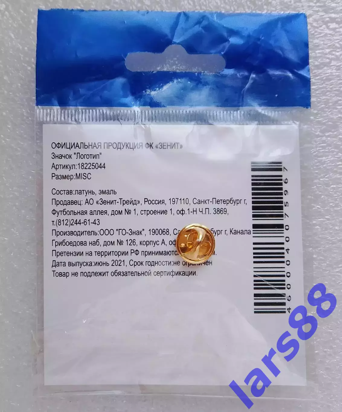 Значок ФК ЗЕНИТ Санкт-Петербург - официальное издание (июнь, 2021 года). 2