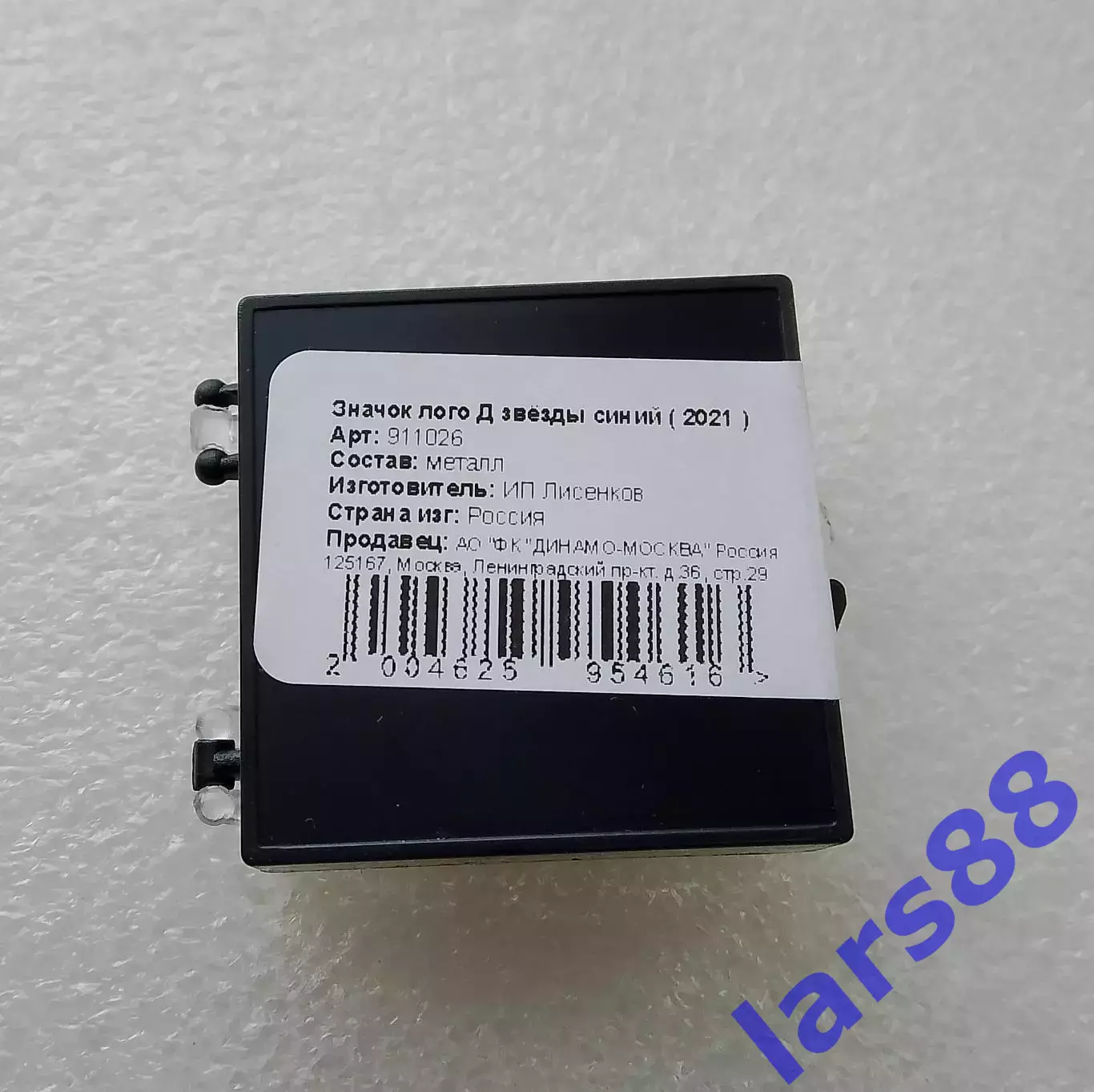 Значок ФК ДИНАМО Москва - официальное издание (выпуск 2021). 1