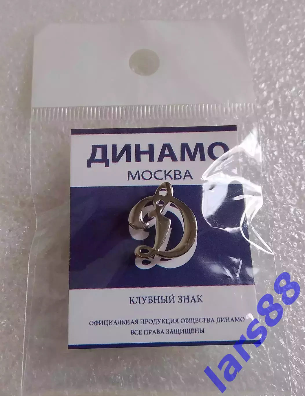Значок ФК ДИНАМО Москва - официальное издание (2010). 1