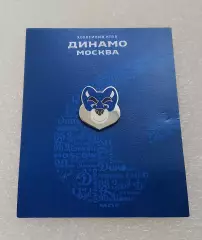 Значок ХК ДИНАМО Москва (Маскот) - официальное издание (июль 2021).