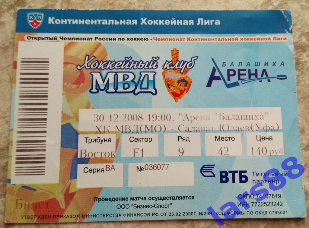 ХК МВД Балашиха - ХК САЛАВАТ ЮЛАЕВ Уфа (КХЛ) - 30.12.2008.