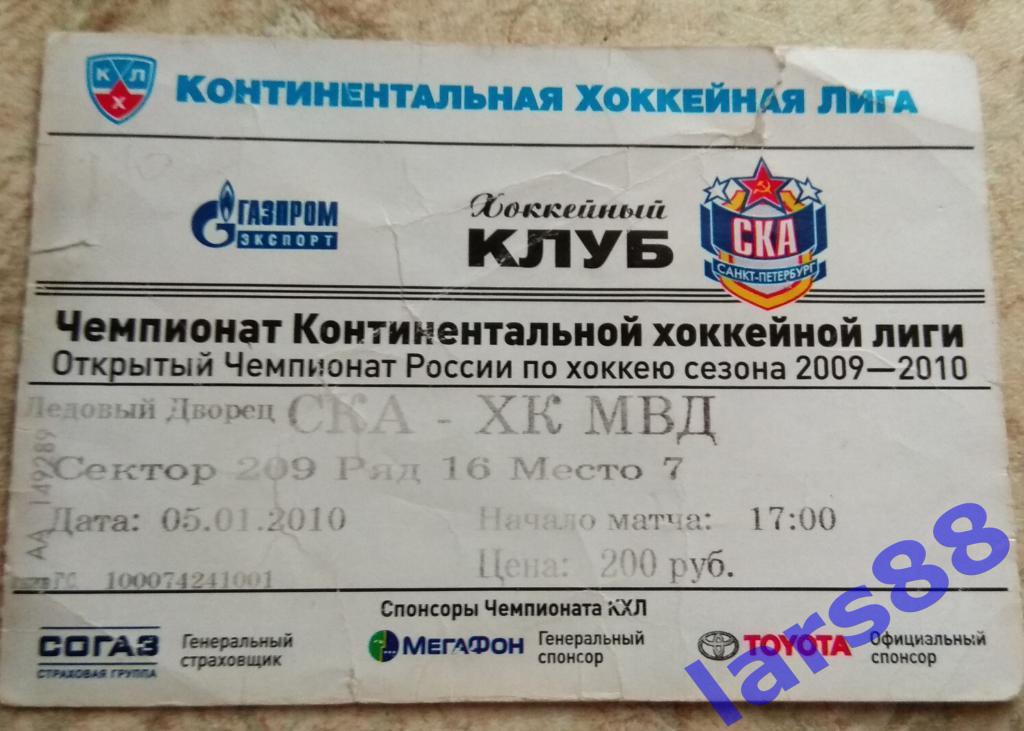 ХК СКА С-Петербург - ХК МВД Балашиха (КХЛ) - 05.01.2010.