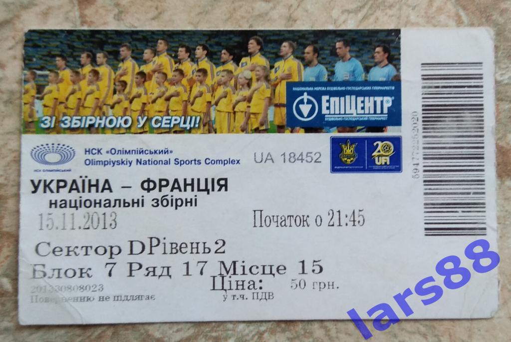 Билет УКРАИНА - ФРАНЦИЯ - 15.11.2013