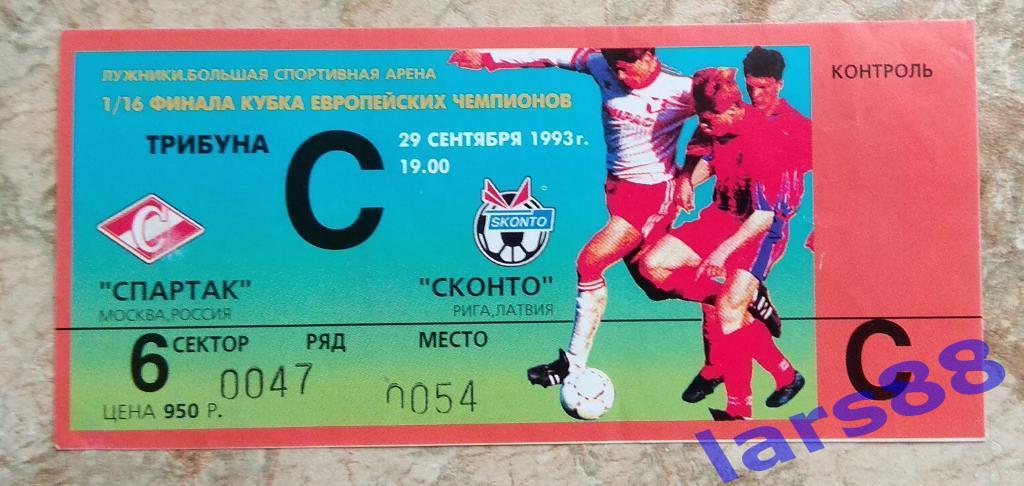 Билет ФК СПАРТАК Москва - ФК СКОНТО Рига Латвия - 29.09.1993, КЧ 1/16.